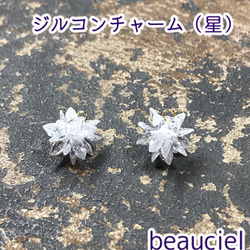 【1個】 ジルコン製  星型チャーム  16kカンチャーム  ペンダントトップ 花 雪の結晶 1枚目の画像