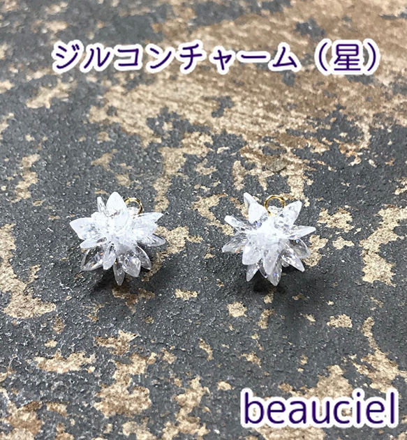 【1個】 ジルコン製  星型チャーム  16kカンチャーム  ペンダントトップ 花 雪の結晶 1枚目の画像