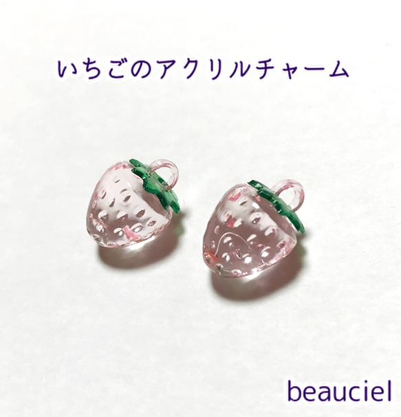 【4 pcs】いちごチャーム アクリル製チャーム 韓国アクセ 1枚目の画像