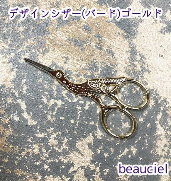 デザインシザー バード(ゴールド) ステンレス製 手芸ハサミ 裁縫 鳥