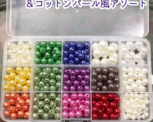 送料無料 ケース入り】8mmカラーパール＆コットンパール風サイズ 