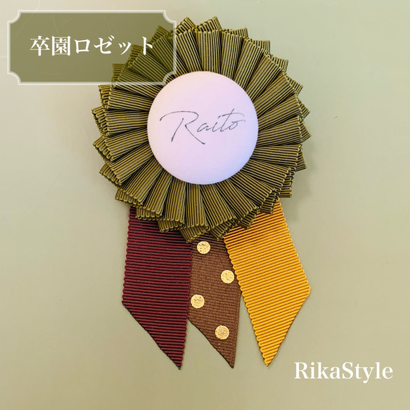 専用 卒業式 ロゼット モスグリーン ロゼット 雑貨・その他 Rika Style