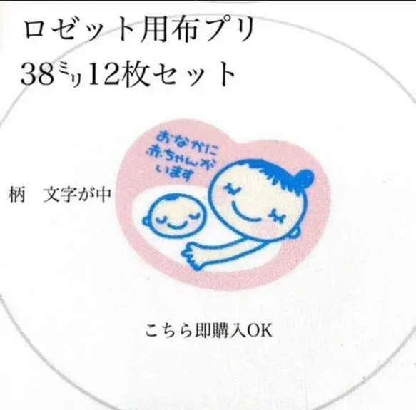 マタニティマーク　くるみぼたん用　布プリ印刷 1枚目の画像