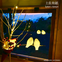 kotoriのtomori（小鳥の灯り）和紙ランプシェード 1枚目の画像
