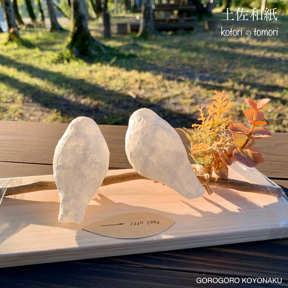 kotoriのtomori（小鳥の灯り）和紙ランプシェード 3枚目の画像