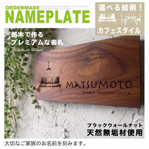 表札】20cm × 10cm ブラックウォールナットS 表札・ネーム