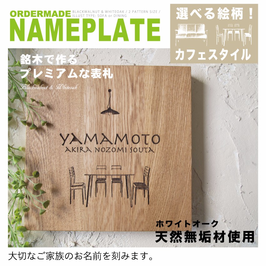 【表札】20cm×20cm ホワイトオークM