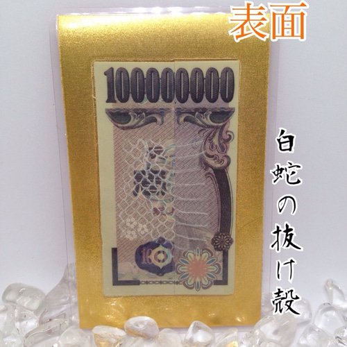 ご利益あり！両面☆お守り 白蛇の抜け殻＆馬のたてがみ入り 長財布