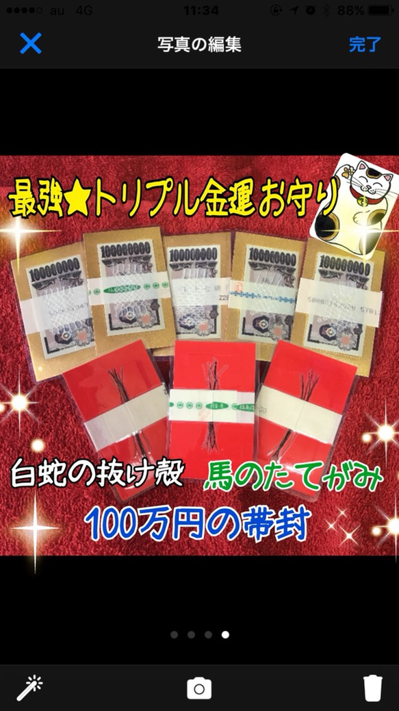 最強★トリプル金運 お守り 【帯封一本巻きタイプ】 1枚目の画像