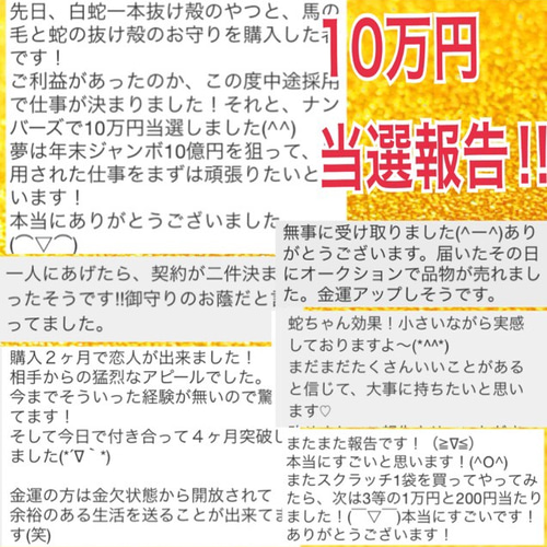 たくさんのご利益報告を頂いております♡① 長財布 元祖☆お守り屋さん 