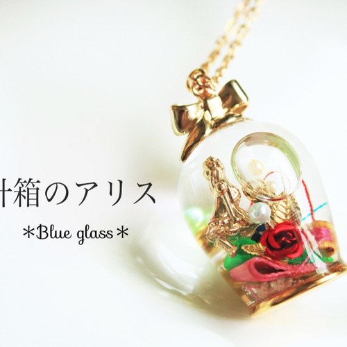 アリス スノードーム いちりんりん】不思議の国のアリス スノー