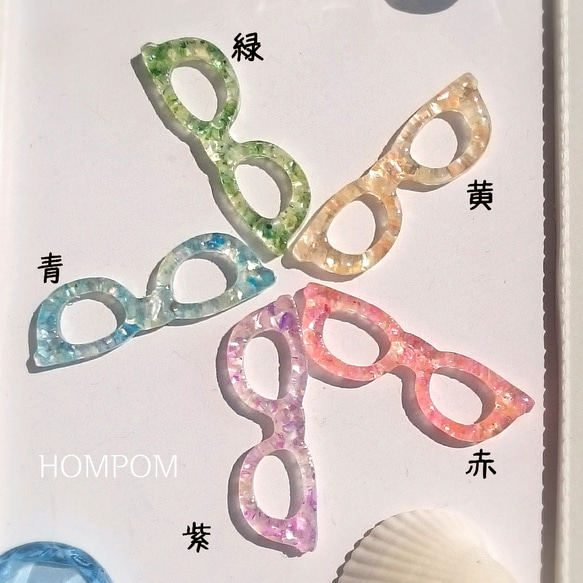 【送料無料】選べる5色☆クラッシュシエルのメガネチャーム ホムポム 2枚目の画像