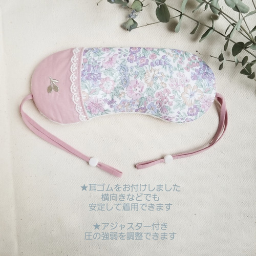 受注生産】あずきのホットアイマスク♡リバティ♡ハニーデュー(くすみ