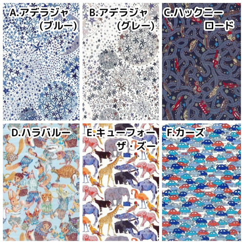 ♤男の子用♤*別柄オーダー可能*【受注生産】リバティ☆カーズ
