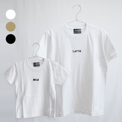 【春の福袋】Creema限定 親子リンクコーデ Tシャツ２枚セット カフェラテ（ブラック）＆ミルク 1枚目の画像