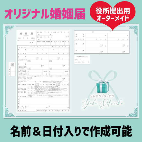 婚姻届　オリジナル　名入れ　名入り　イニシャル　日付　結婚　ブライダル　結婚届　入籍届　オーダーメイド　リボン 3枚目の画像