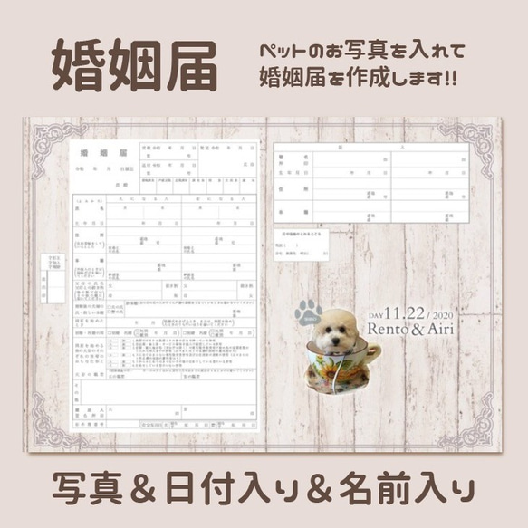 婚姻届 ペット 写真入り 完全オーダーメイド 愛犬 わんこ ねこ