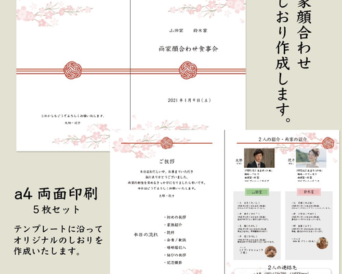 両家顔合わせ 結納 しおり プロフィール パンフレット 食事会 家族紹介 