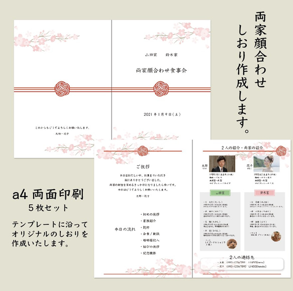 両家顔合わせ 結納 しおり プロフィール パンフレット 食事会 家族紹介 