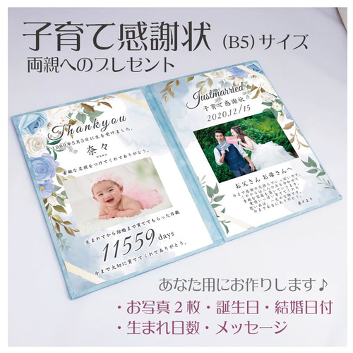 子育て感謝状 オーダーメイド 証明書ケース入り 選べるカラー 日付入り