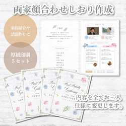 両家顔合わせ 結納 しおり プロフィール パンフレット 食事会 家族紹介 