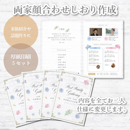 両家顔合わせ 結納 しおり プロフィール パンフレット 食事会 家族紹介 