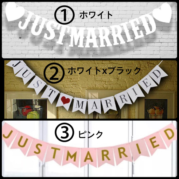 選べる3種類！婚姻届との写真撮影に JustMarried ガーランド　壁紙フォト装飾　ウエディング　結婚　前撮り 2枚目の画像