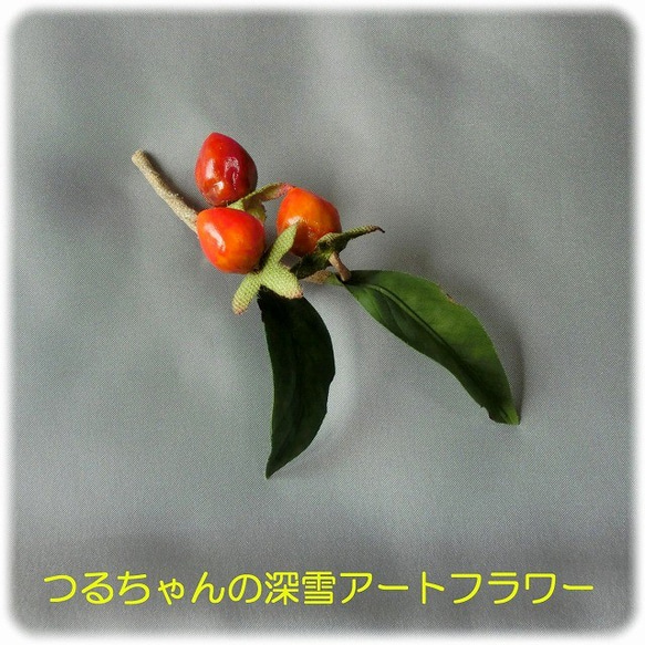 豆柿のコサージュ(みどり色)A 5枚目の画像