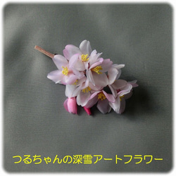 桜のコサージュ(つぼみ2) 4枚目の画像