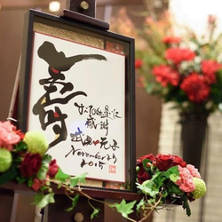 結婚式の筆文字ウェルカムボード 結婚式*和紙×筆文字ウエルカムボード ウェルカムボード ネーム