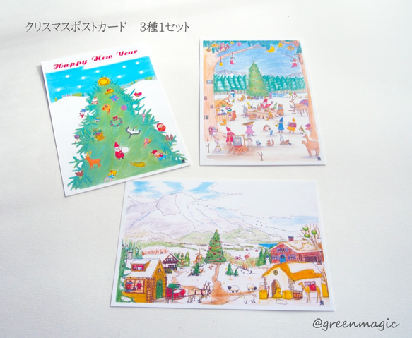 クリスマスポストカード　3種1セット 1枚目の画像