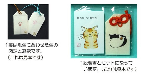 A good-luck charm bag for cat's whiskers (tabby&white) 第3張的照片