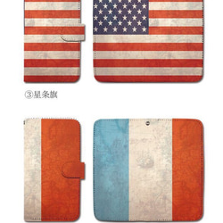 【送料無料】ほぼ全機種製作可能 オシャレ国旗 スマホケース iPhoneSE2 Xperia Android 3枚目の画像