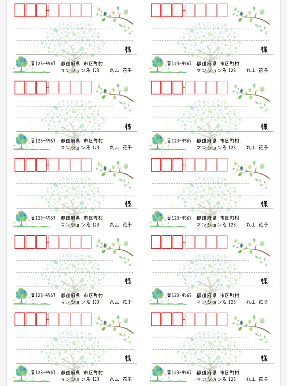 大きめ宛名シール 新緑 30枚 2枚目の画像