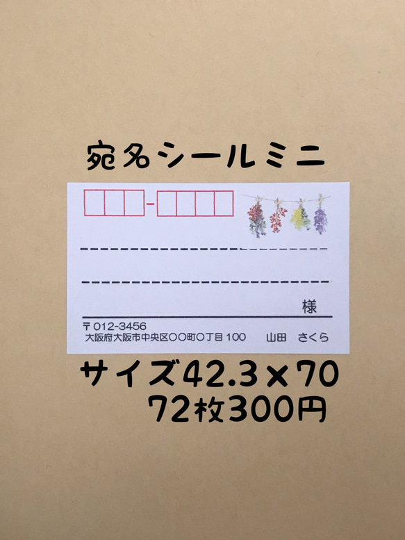 ドライフラワーミニ宛名シール72枚 1枚目の画像