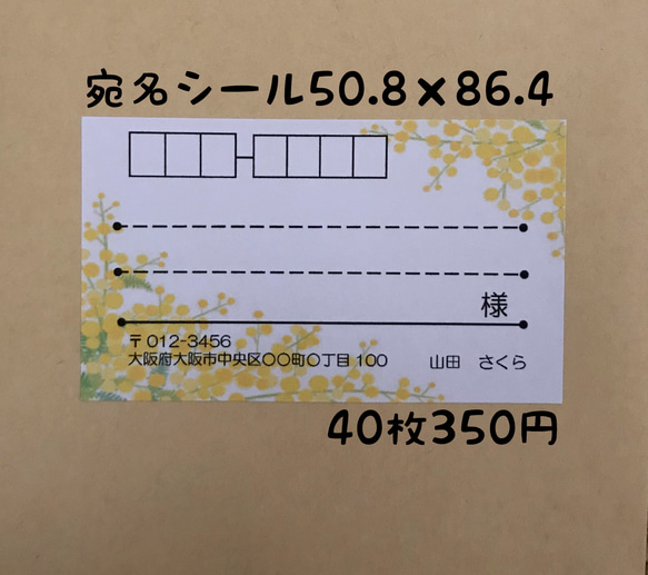 ミモザ宛名シール40枚 1枚目の画像