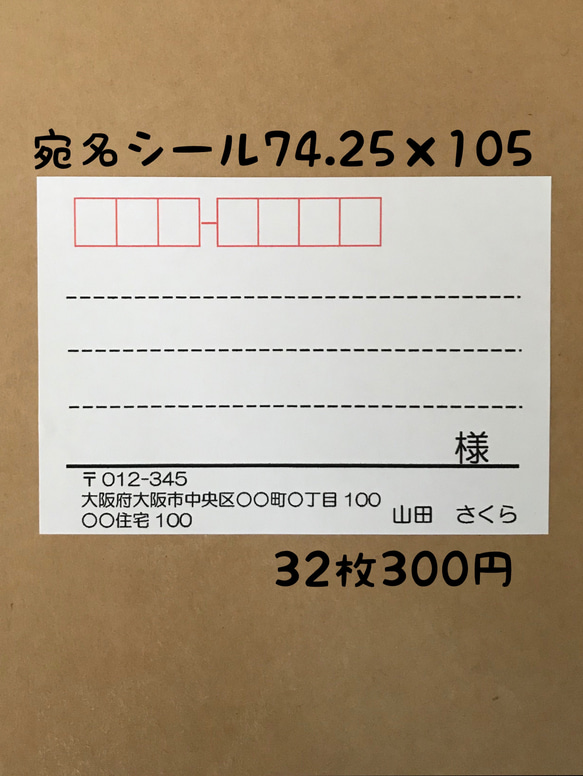 シンプル大宛名シール32枚 1枚目の画像