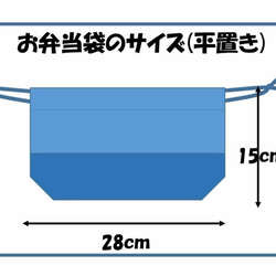 《お弁当袋》 幸運のはりねずみ 入園入学準備 6枚目の画像