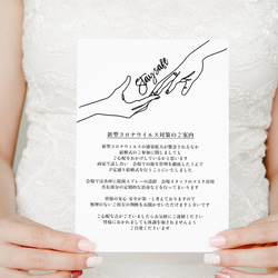 結婚式 コロナウイルス感染対策ご案内カード │84円~/部 ハンドサイン 2枚目の画像