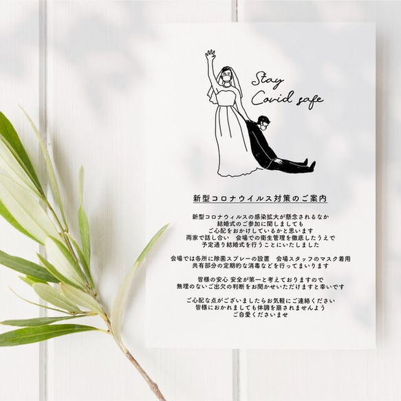 結婚式 コロナウイルス感染対策ご案内カード │84円~/部 ユニーク 