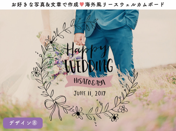 ウェルカムリースデザインオーダーメイドウェルカムボード ⑧ │ウェディング 結婚祝い 3枚目の画像