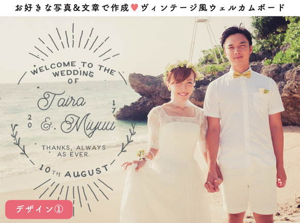 お好きな写真で作るヴィンテージ風ウェルカムボード① │ウェディング 結婚式 2枚目の画像