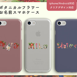 お花で作った文字のお名前 iphoneケース│Android スマホカバー 名入れ 2枚目の画像