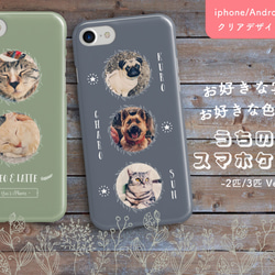 うちの子 スマホケース 多頭飼い iphoneケース │ペット 犬 猫
