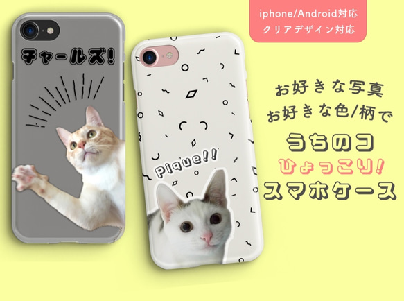 ひょっこり♥スマホケース iphoneケース │ペット 犬 猫 ネコ Andoroid 1枚目の画像