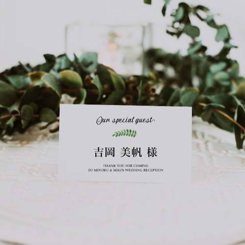 席札 83円~/部【ナチュラル】│ウェディング 結婚式 葉っぱ 席次表・席