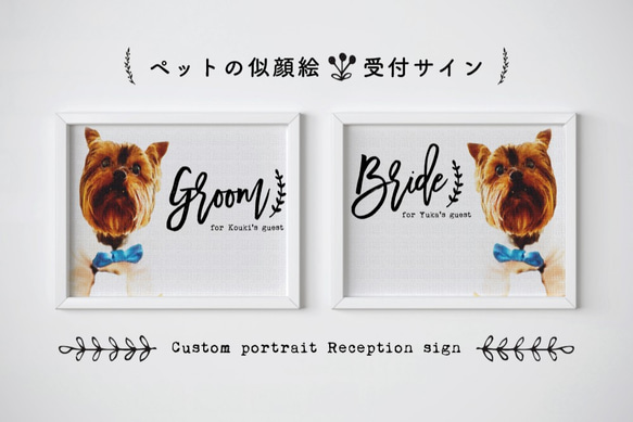 キャンバス画 ペットのイラスト受付サイン│Bride&Groomサイン 犬 ネコ 1枚目の画像