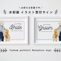 水彩画 お好きなお写真で作る受付サイン│Bride&Groomサイン ペット 1枚目の画像