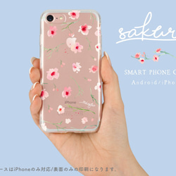 桜ふんわり 春のスマホケース │名入れ無料 iphoneケース Androidケース 1枚目の画像