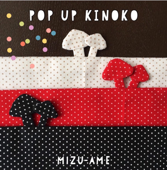 【半衿】POP UP KINOKO “黒” 5枚目の画像